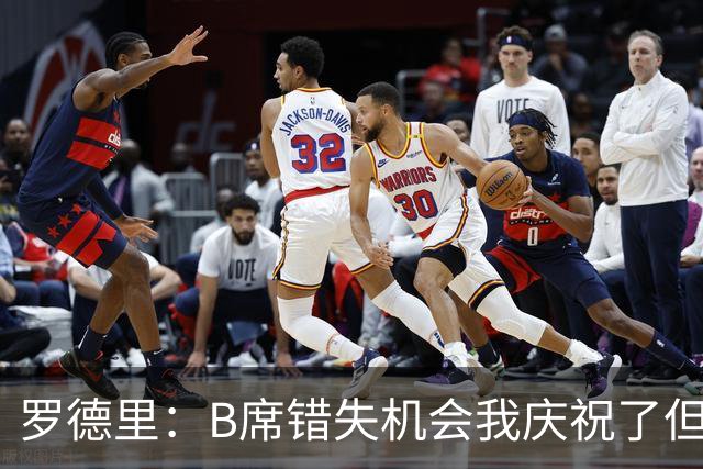 罗德里：B席错失机会我庆祝了但已道歉 C罗精神属性历史最佳之一